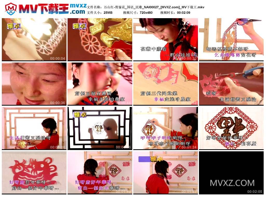 万山红-剪窗花_国语_民歌_NAI00027